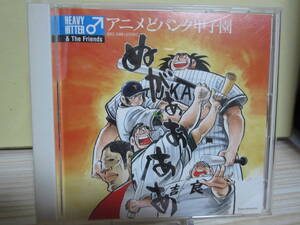 [E1106] HEAVY HITTER♂ & The Friends / アニメどパンク甲子園