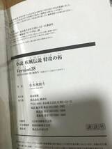 疾風伝説 特攻の拓 Version28 初版 帯付 透明ブックカバー付 佐木飛朗斗 小説 レア_画像3