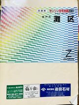 ゼンリン住宅地図 神戸市灘区　2001_画像1