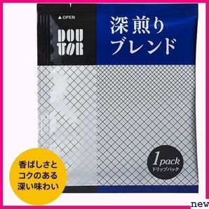 新品★ ドトールコーヒー 深煎りブレンド100P ドリップパック 8の画像2