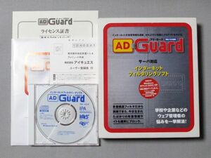 AD Gurd サーバ対応インターネットフィルタリングソフト 5ライセンス