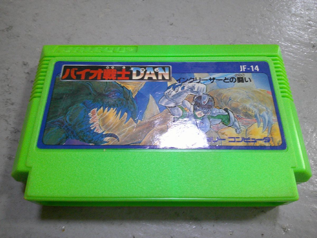 ヤフオク! -「バイオ戦士dan」の落札相場・落札価格