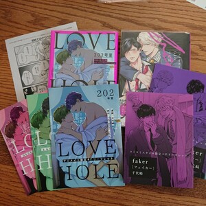 3店舗分!!特典大量!!2冊セット☆LOVE HOLE 202号室/フェイカー/千代崎/BL 漫画/アニメイト/コミコミ/とらのあな☆4冊同梱可能!!