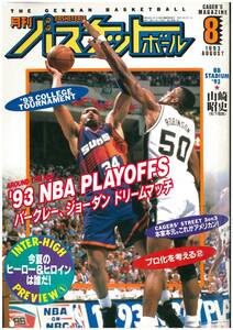  ежемесячный баскетбол 1993 год 8 месяц номер день текст . выпускать 