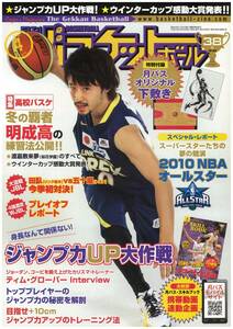 月刊バスケットボール 2010年4月号 日本文化出版