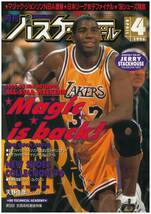 月刊バスケットボール 1996年4月号 日本文化出版_画像1