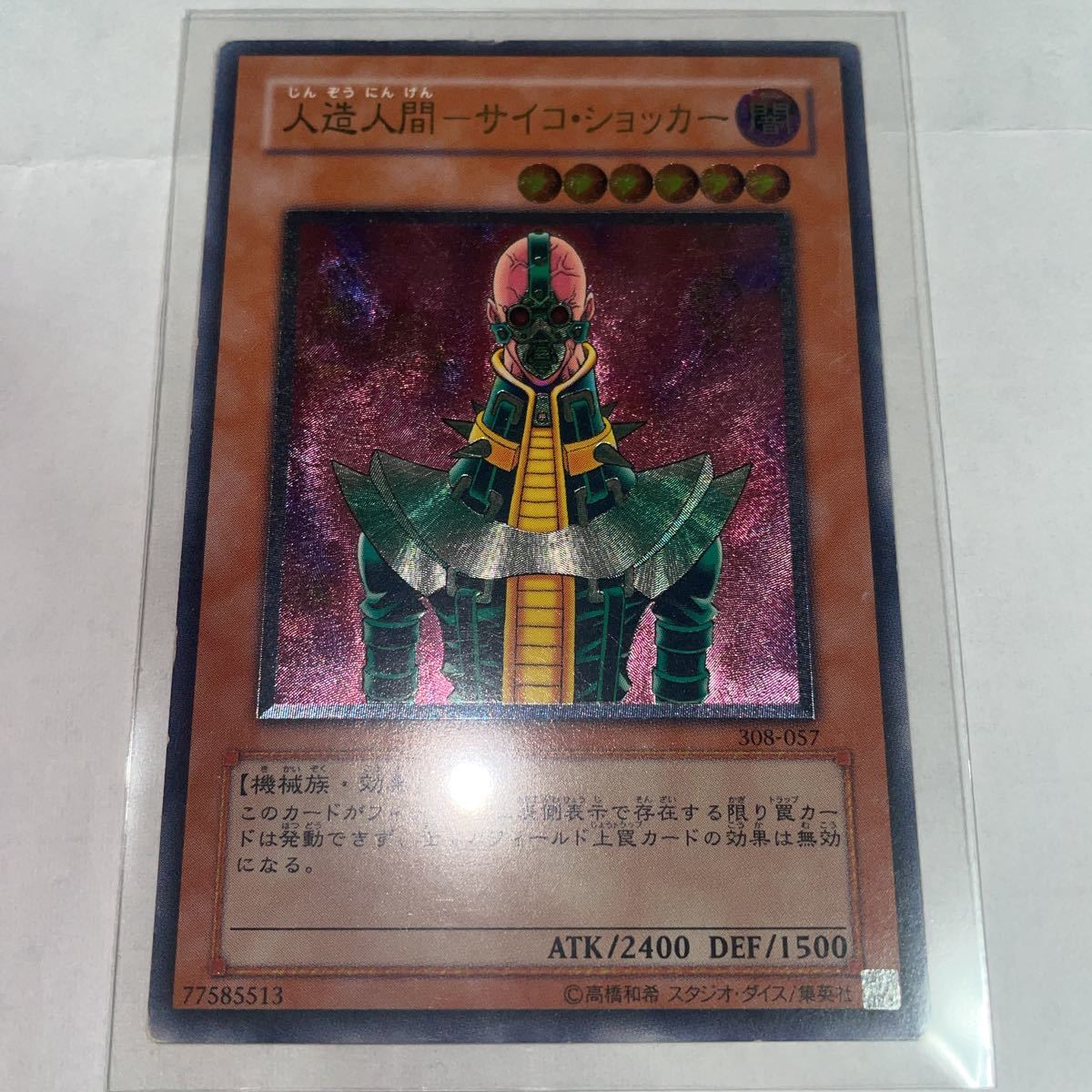 2023年最新】ヤフオク! -人造人間サイコショッカー(トレーディング