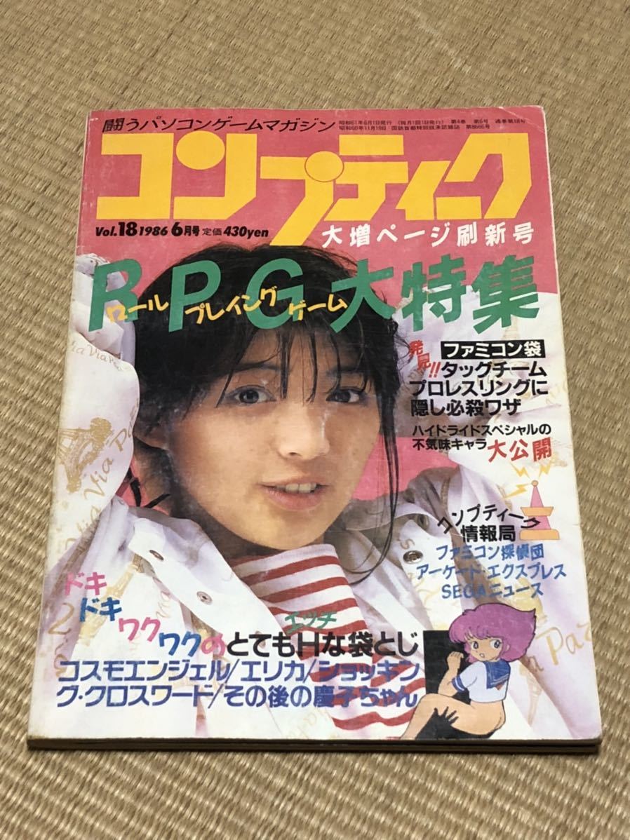 2025年最新】Yahoo!オークション -コンプティーク 1986(雑誌)の中古品・新品・古本一覧 2025年最新】Yahoo!オークション -コンプティーク 1986(雑誌)の中古品・新品・古本一覧