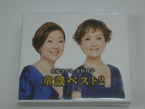 CD /由紀さおり・安田祥子/ベスト２/CD×２枚組/2013年盤/JAPAN盤/KPCD-1021/1022/ 試聴検査済み