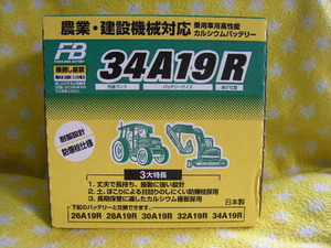 FURUKAWA [ 古河電池 ] 農業機械 建設機械用　34A19R 新品バッテリー [ ＦＸシリーズ ] 　（26A19R 、30A19R 、32A19R のパワーアップ品）