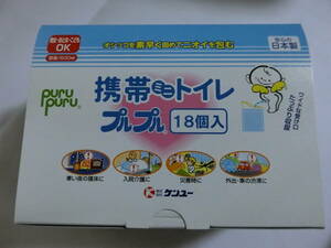④宅急便コンパクトは送料無料！！　これからのキャンプ！ドライブ！等の必需品！！携帯トイレ　プルプル　１８個入　１セット