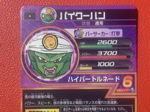 ドラゴンボールヒーローズ 「パイクーハン ハイパートルネード(HG10-24)」_画像5