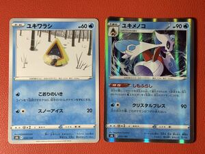 ポケモンカード 「ユキワラシ + ユキメノコ」2枚セット