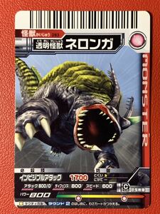 大怪獣バトルEX 「透明怪獣 ネロンガ」怪獣283