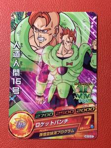 ドラゴンボールヒーローズ 「人造人間16号 ロケットパンチ(HG10-31)」