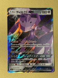 ポケモンカード 「ゲノセクトGX SM7a B 041/060 RR」