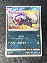 ポケモンカード 「ガラルマッスグマ s8b [D] 105/184」_画像1