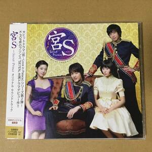 宮S Secret Prince OST CD 国内盤 SE7EN ホ・イジェ カンドゥ パク・シネ