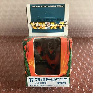 未開封【ビーストフォーマー】17 ブラックタートル　タカラ　TAKARA 1987 検）レーザービースト　トランスフォーマー　c