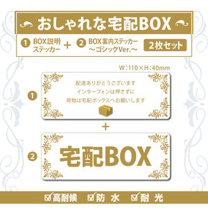 【おしゃれな宅配BOXステッカー・ゴシックVer.～2枚セット～】～各+100円でマグネットタイプに変更可能～　宅配ボックスステッカー／置き配