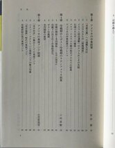 現代アメリカ外交の転換過程 ＜国際関係学叢書 4＞ 五味俊樹, 滝田賢治 共編 南窓社_画像5