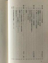 現代アメリカ外交の転換過程 ＜国際関係学叢書 4＞ 五味俊樹, 滝田賢治 共編 南窓社_画像6