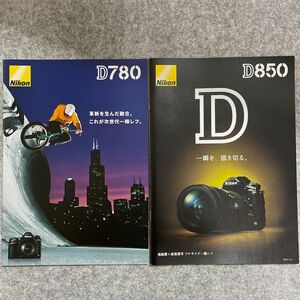 ニコン Nikon 一眼レフカメラ D780／D850　カタログ2冊セット