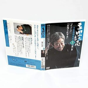 立川談志 古典落語特選 第一集 「ずっこけ」 「居残り佐平次」 DVD ◆国内正規 DVD◆送料無料◆即決