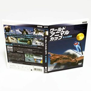 ワールド・アニマル・カップ 氷の祭典 DVD 日本語吹替版解説:畑正憲 ◆国内正規 DVD◆送料無料◆即決