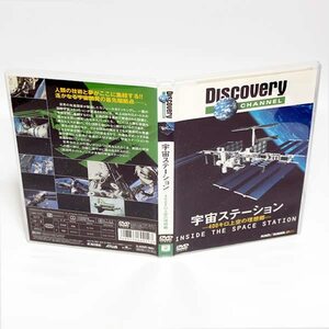 宇宙ステーション 400キロ上空の理想郷 ディスカバリーチャンネル DVD ◆国内正規 DVD◆送料無料◆即決