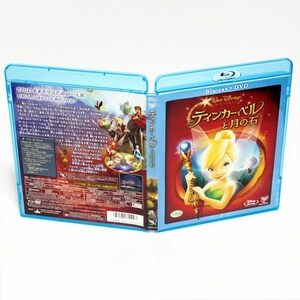ティンカー・ベルと月の石 ブルーレイ + DVD セット ディズニー ◆国内正規品◆送料無料◆即決