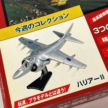 B●2741●最終売切 未開封 delprado Japan 日本初 週刊 デルプラドコレクション 世界の戦闘機 決定版 №10 ハリアー HarrierⅡ _画像4