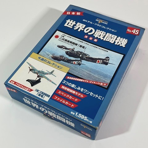 2023年最新】ヤフオク! -世界の戦闘機コレクション(航空機)の中古品