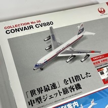 B●2796●売切 未開封 DeAGOSTINI ディアゴスティーニ JAL 旅客機 COLLECTION No.36 隔週刊 CONVAIR CV880 中型ジェット旅客機 ディアゴス_画像8