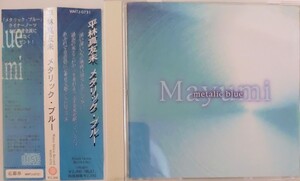 匿名配送 送料無料 平林真友未　メタリックブルー　CD アルバム