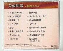匿名配送 送料無料 美輪明宏　全曲集2018 CD アルバム_画像2