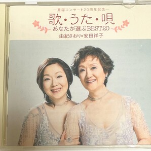 歌・うた・唄~あなたが選ぶBEST20~