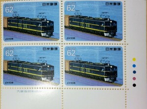  electric locomotive series no. 2 compilation EH10 shape unused commemorative stamp 