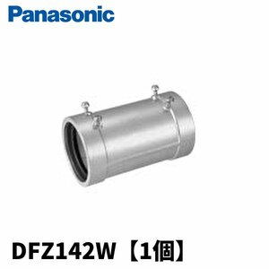 パナソニック DFZ142W 防水ネジ無カップリング G42 厚鋼電線管Z用付属品 1個価格