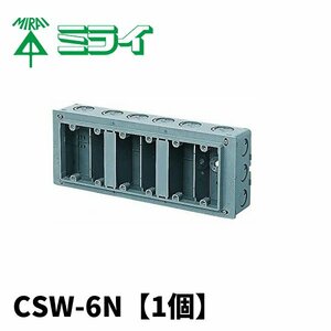 未来工業 CSW-6N 樹脂製埋込スイッチボックス 塗代付 ノック付6個用【1個】