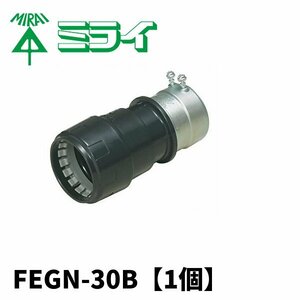 未来工業 FEGN-30B コンビネーションカップ F30-ねじ無電線管36【1個】