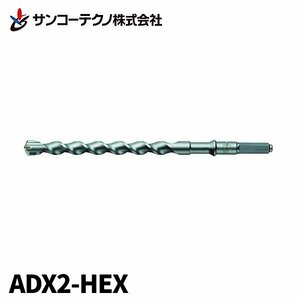 サンコー アンカードリルＡＤＸ２−ＨＥＸ 全長２８０タイプ