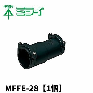 未来工業 MFFE-28 コンビネーションカップリング【1個】
