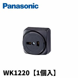 ナショナル WK1220B 角型コンセント 2P20A 125A ブラック 1個 アウトレット