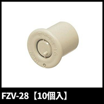 未来工業 FZV-28 PF管ブッシング 接着型 ベージュ PF管付属品 【10個入】_画像1