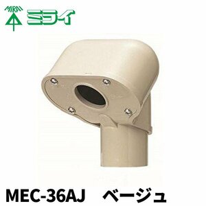 未来工業 MEC-36AJ エントランスキャップ 1つ穴 ベージュ ビニル電線管付属品 1個