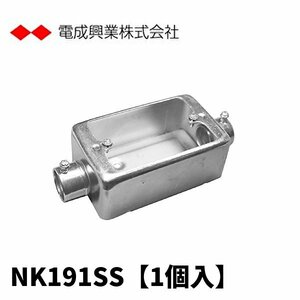 電成興行 NK191SS ネジナシ露出スイッチBOX 1個用直線2方出 19 鋼板製【1個】