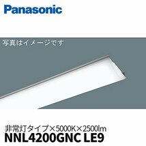 パナソニック NNL4200GNC LE9 LEDライトバー 40形 非常灯 2500lm 昼白色 5000K 非調光 ＜本体器具別売り＞_画像1