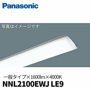 パナソニック NNL2100EWJ LE9 LEDライトバー 一般タイプ 20形 1600lm 非調光 白色 4000K＜本体器具別売り＞