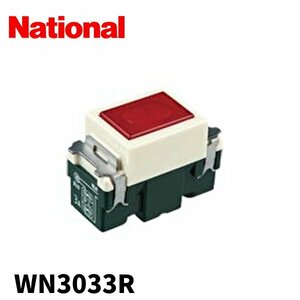 【アウトレット】ナショナル WN3033R 埋込電流検知型パイロットランプ 3A 赤 1個価格